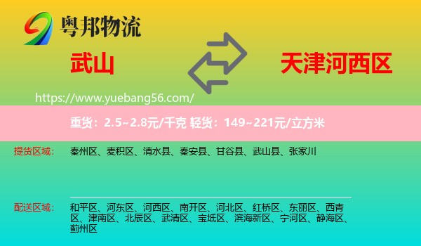 武山县到河西区物流