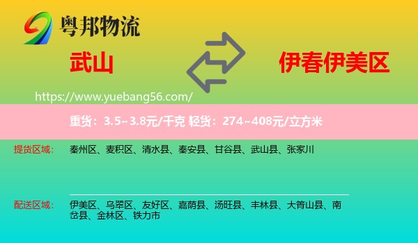 武山县到伊美区物流