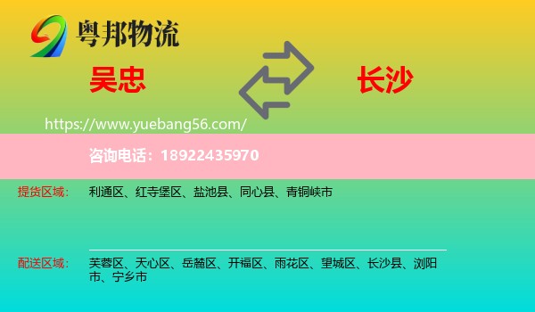 吴忠到长沙专线