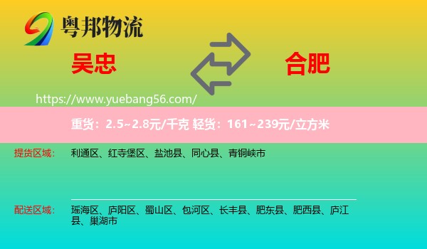 吴忠到合肥专线