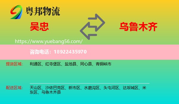 吴忠到乌鲁木齐专线