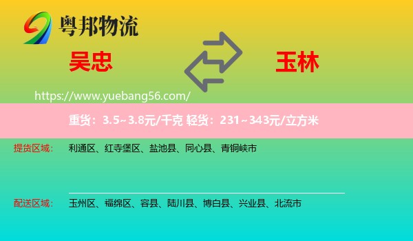 吴忠到玉林物流