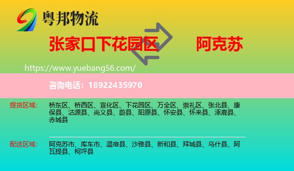 下花园区到阿克苏物流