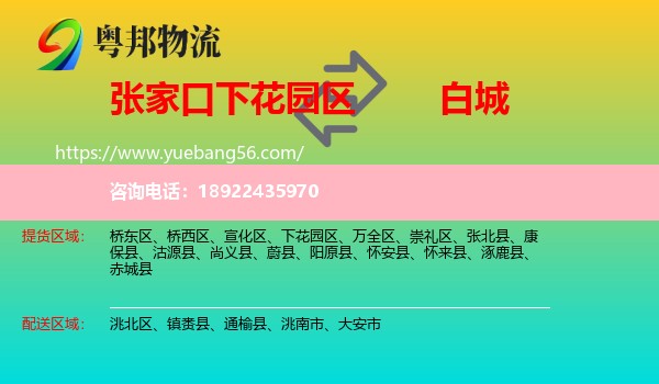 下花园区到白城物流