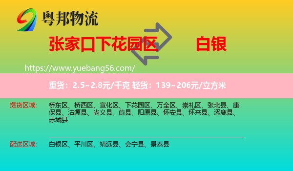 下花园区到白银物流