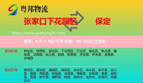 下花园区到保定物流
