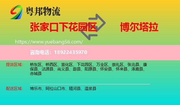 下花园区到博尔塔拉物流
