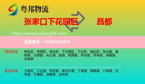 下花园区到昌都物流