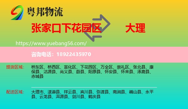 下花园区到大理物流