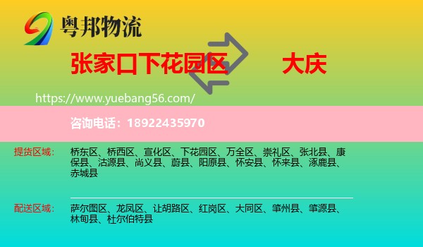 下花园区到大庆物流