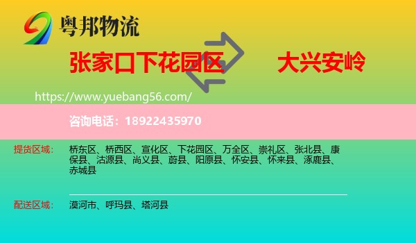 下花园区到大兴安岭物流