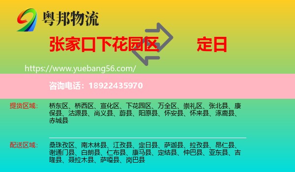下花园区到定日县物流