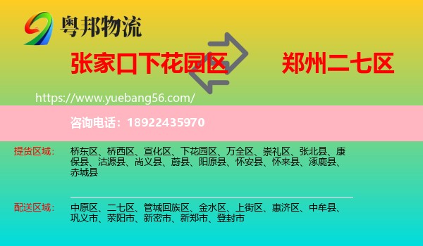 下花园区到二七区物流