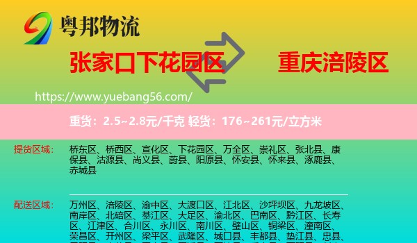 下花园区到涪陵区物流