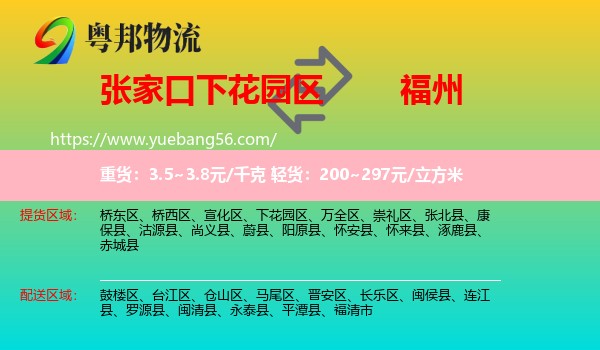 下花园区到福州专线
