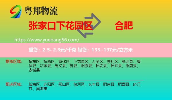 下花园区到合肥专线
