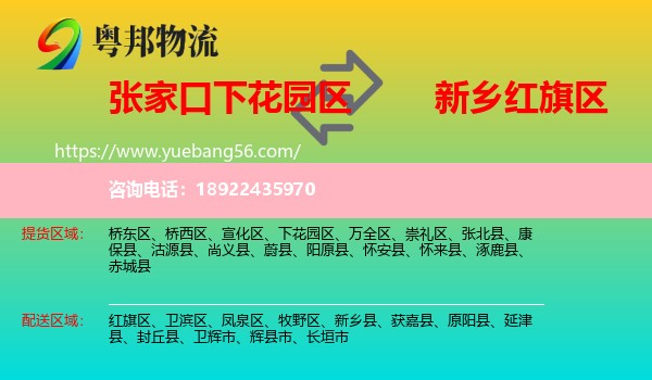 下花园区到红旗区物流