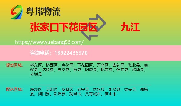下花园区到九江物流
