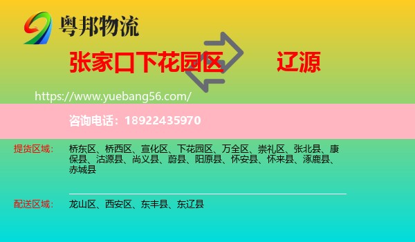 下花园区到辽源物流