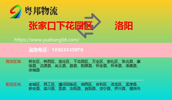 下花园区到洛阳物流