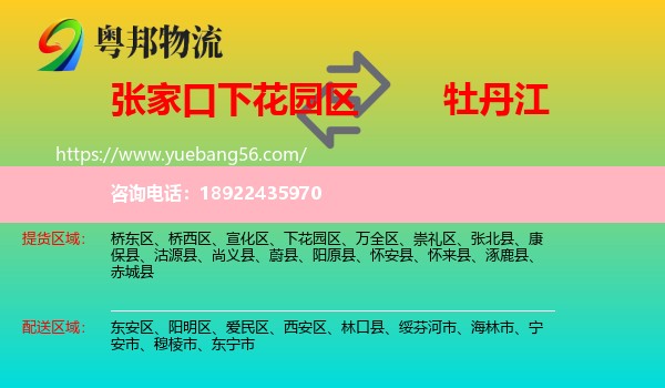 下花园区到牡丹江物流
