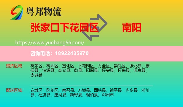 下花园区到南阳物流