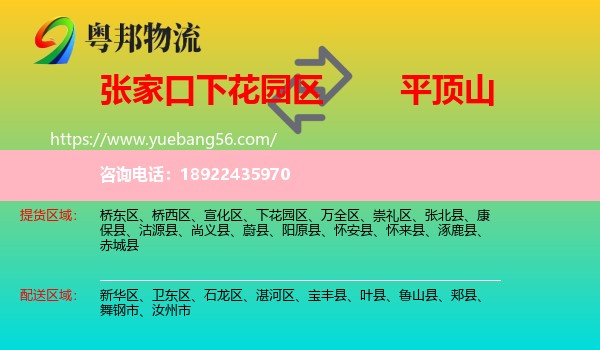 下花园区到平顶山物流