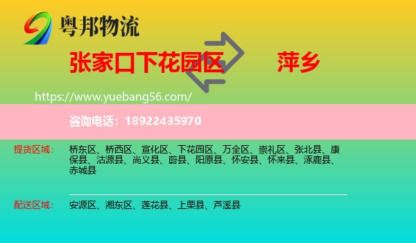 下花园区到萍乡物流