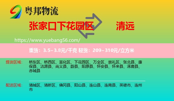 下花园区到清远物流