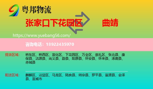 下花园区到曲靖物流