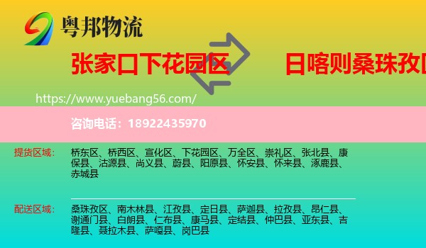 下花园区到桑珠孜区物流