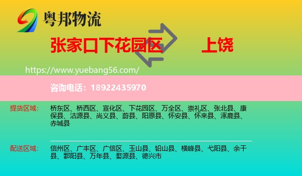 下花园区到上饶物流
