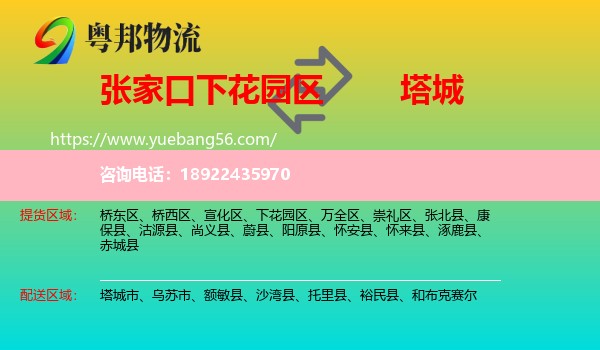 下花园区到塔城物流