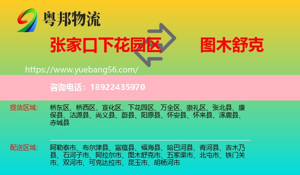 下花园区到图木舒克市物流