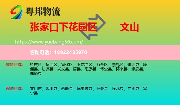 下花园区到文山物流