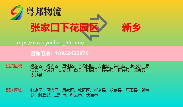 下花园区到新乡物流