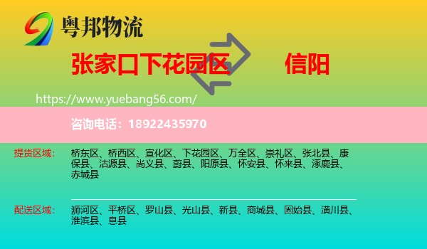 下花园区到信阳物流