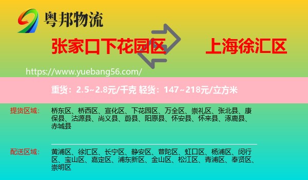 下花园区到徐汇区物流