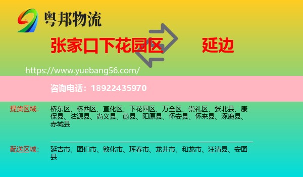 下花园区到延边物流
