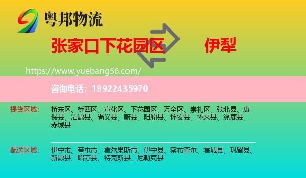下花园区到伊犁物流