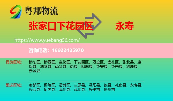 下花园区到永寿县物流