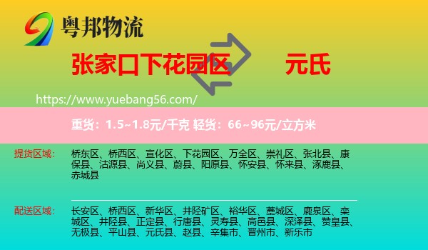 下花园区到元氏县物流