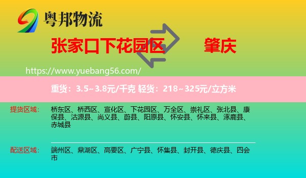 下花园区到肇庆物流