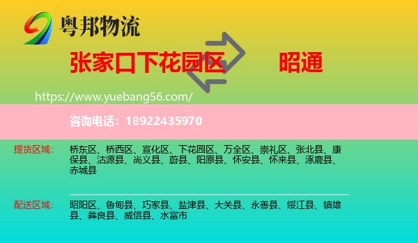 下花园区到昭通物流