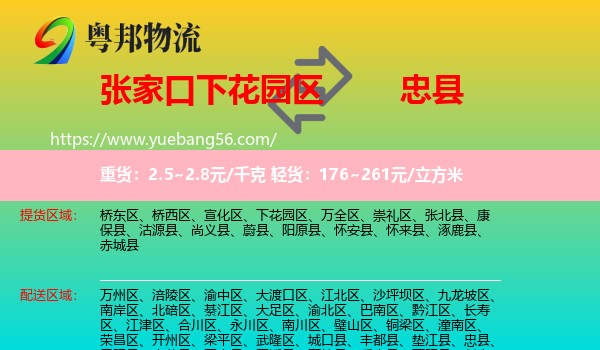 下花园区到忠县物流