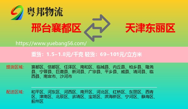 襄都区到东丽区物流