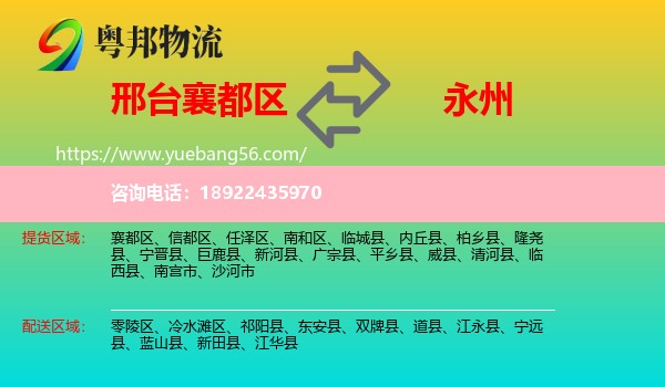 襄都区到永州物流