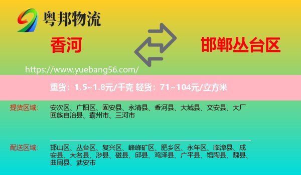 香河县到丛台区物流