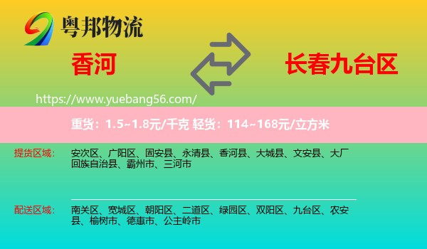 香河县到九台区物流