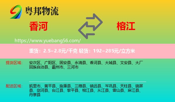 香河县到榕江县物流